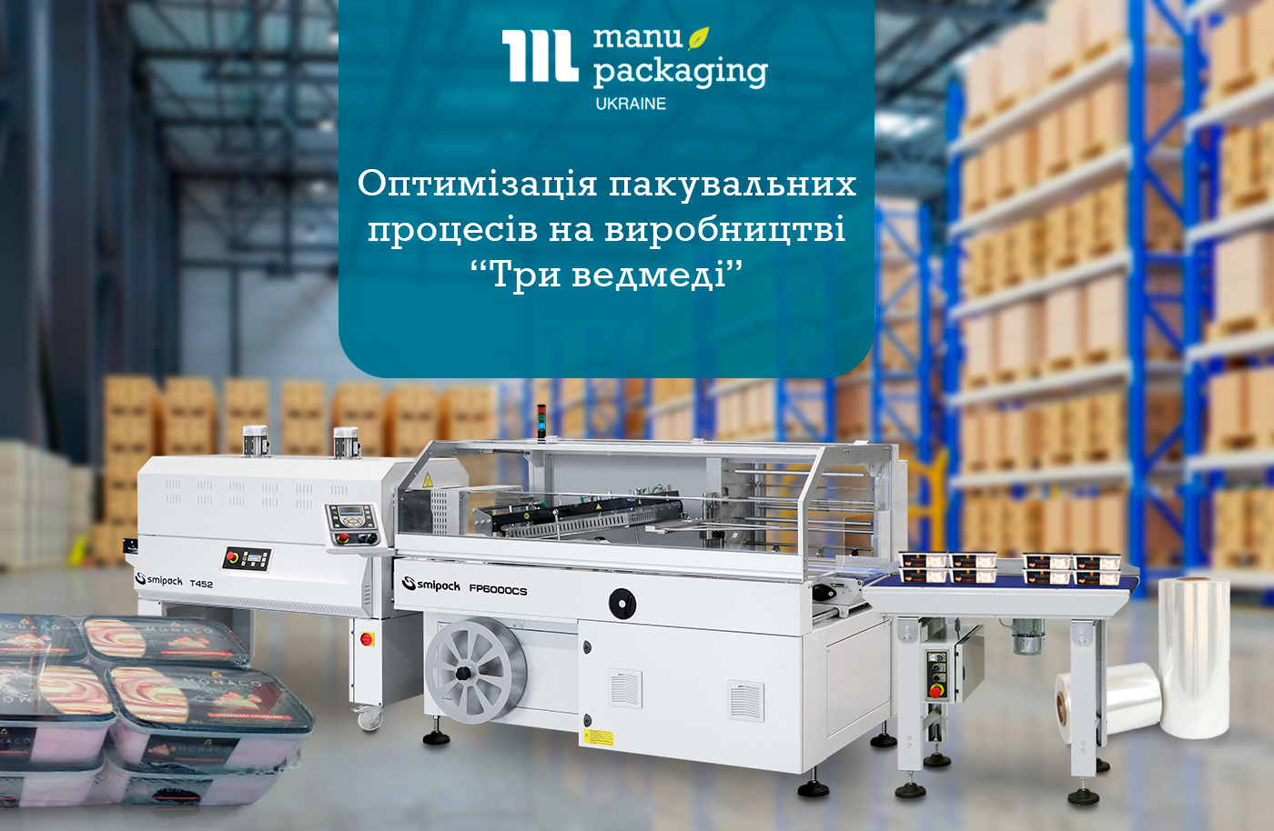Оптимізація пакувальних процесів на виробництві “Три ведмеді” з використанням автоматичної термозбіжної лінії та ПОФ-плівки від Манупакеджинг Україна