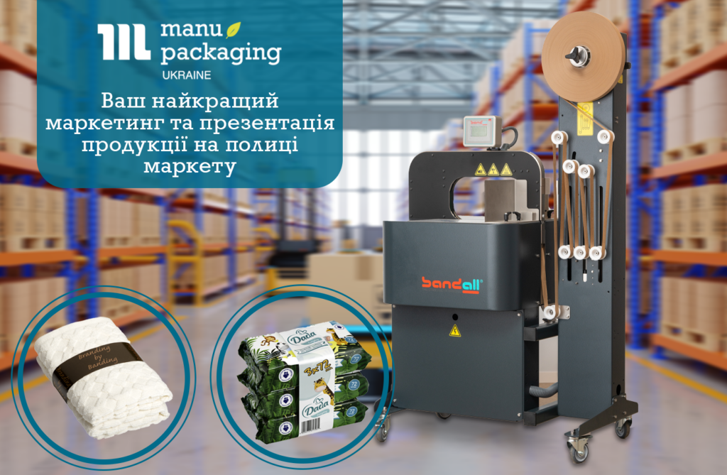 Ваш найкращий маркетинг та презентація продукції на полиці маркету. Екопакування з BandAll та досвід українських виробництв