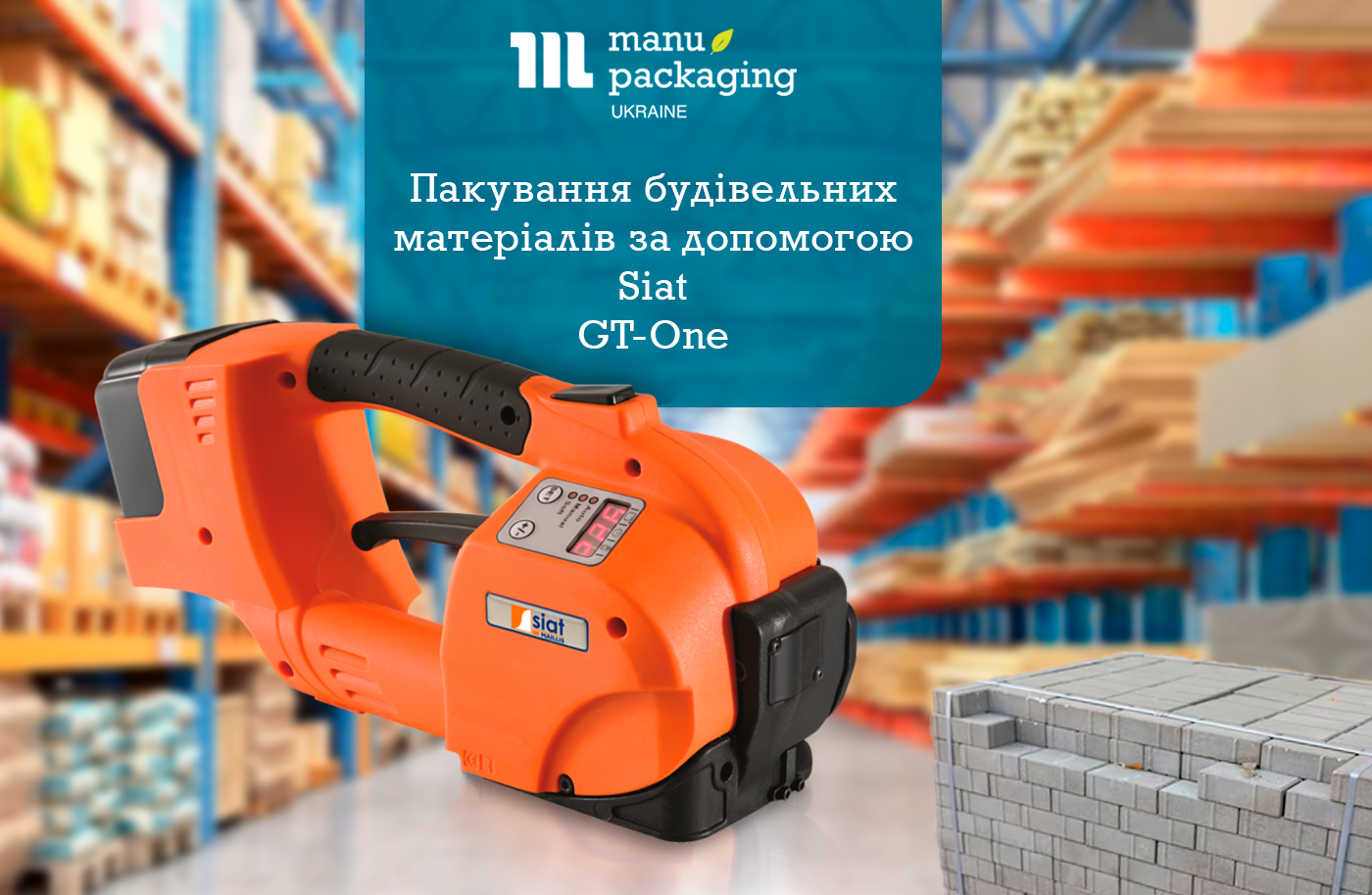 Пакування будівельних матеріалів за допомогою автоматичного акумуляторного інструмента Siat GT-One