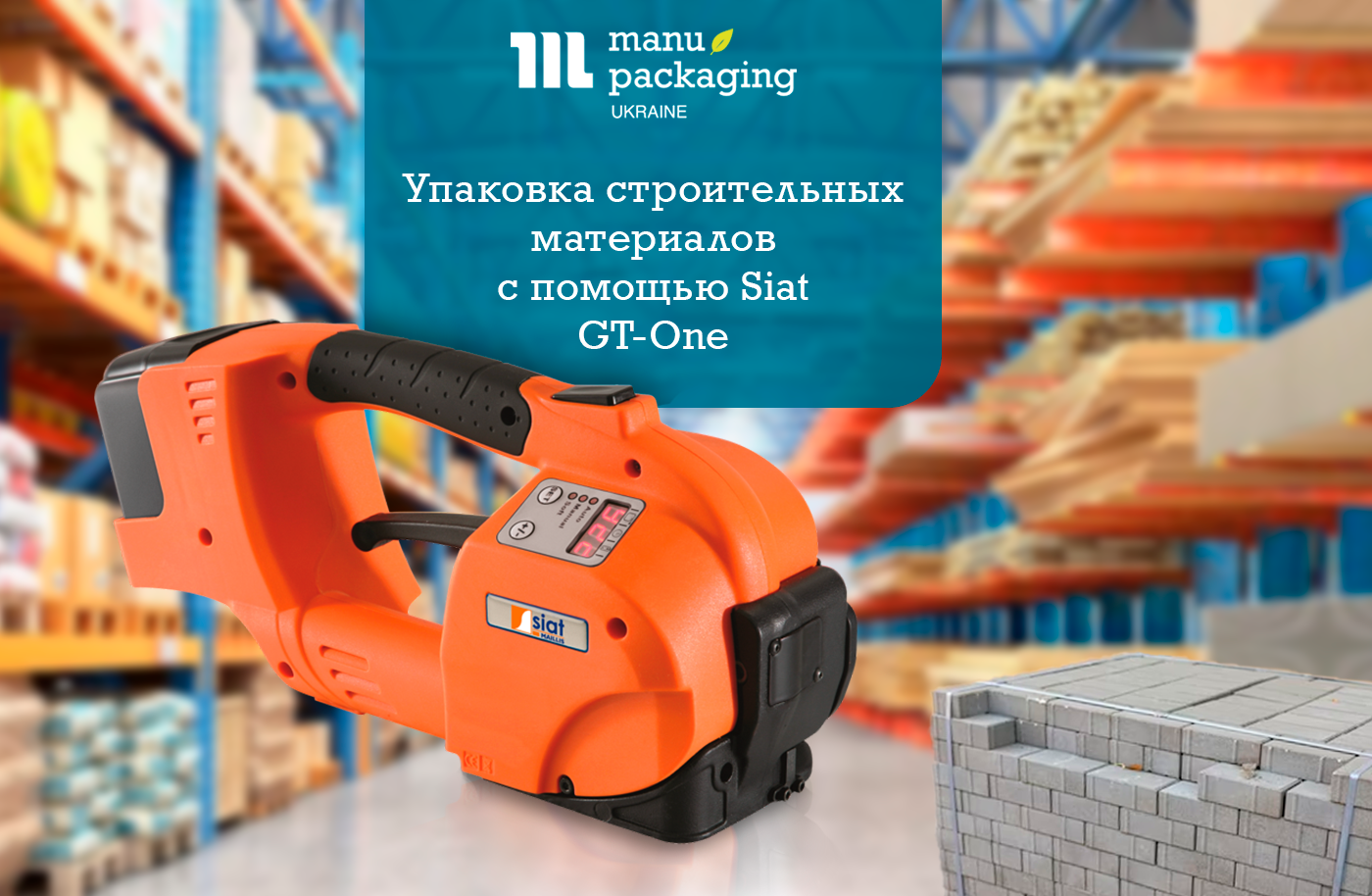 Упаковка строительных материалов с помощью автоматического аккумуляторного инструмента Siat GT-One