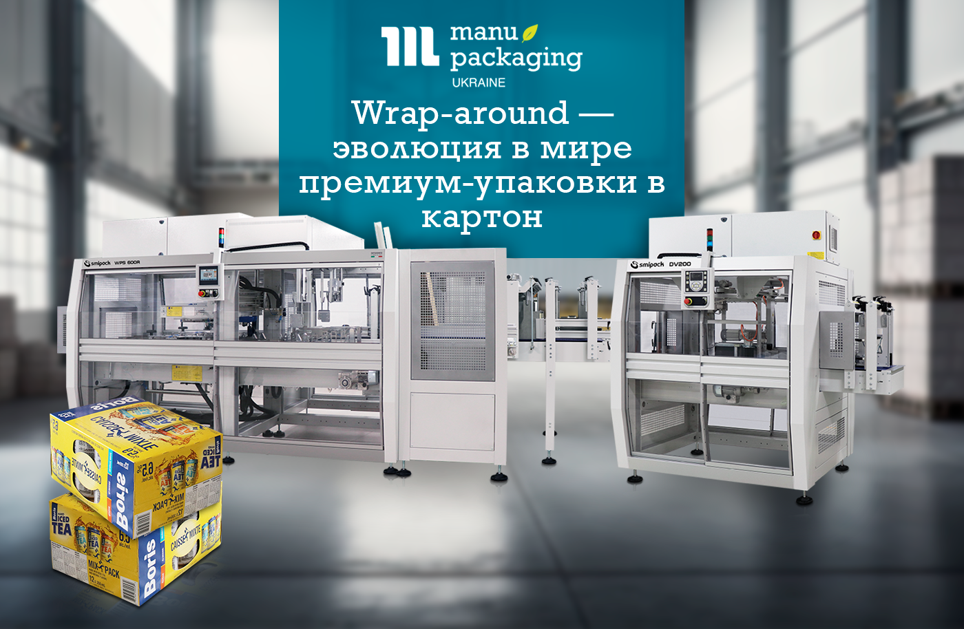 Wrap-around — эволюция в мире премиум-упаковки в картон