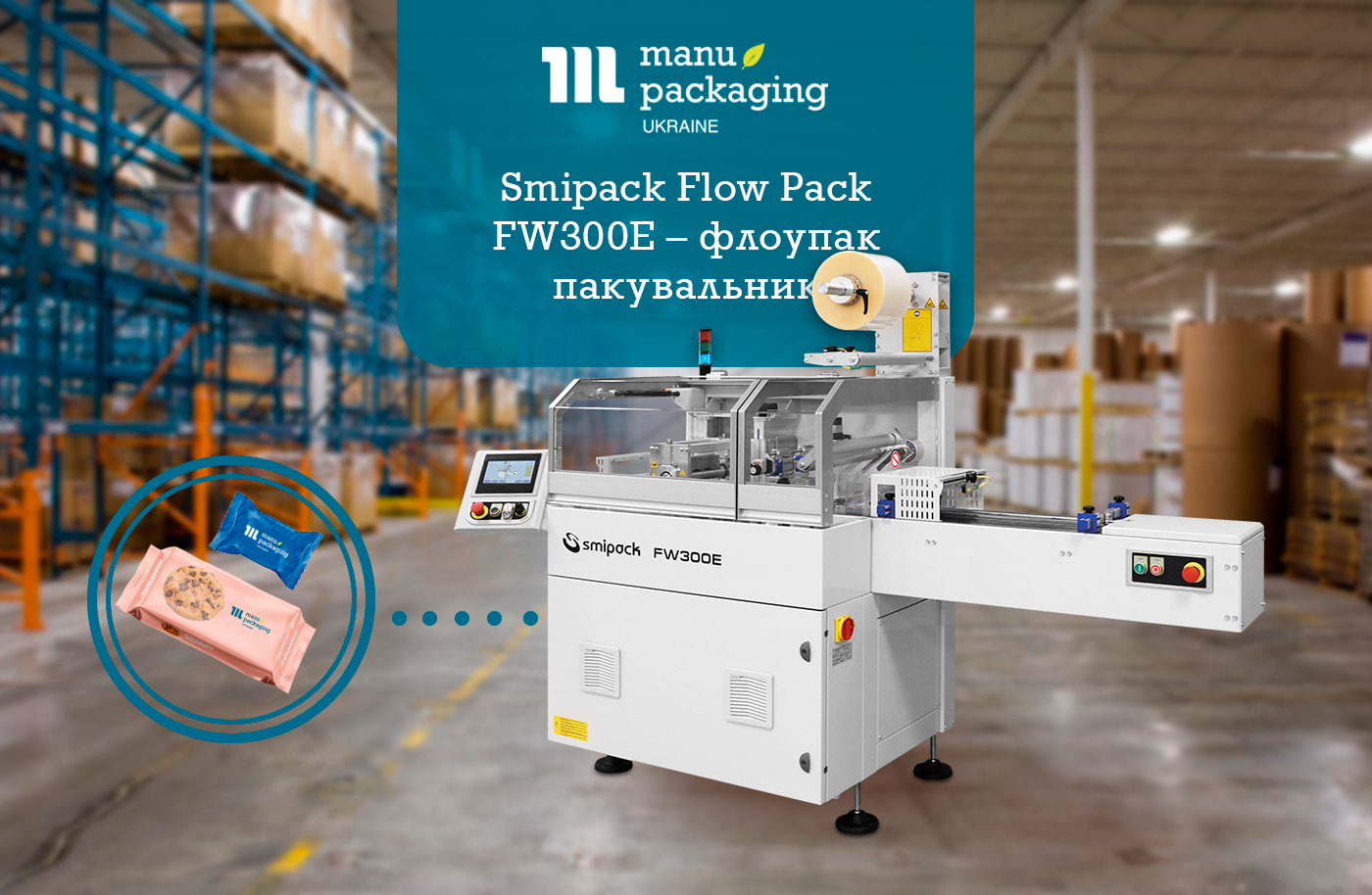 Smipack Flow Pack FW300E — автоматичне рішення початкового рівня для пакування малих продуктів