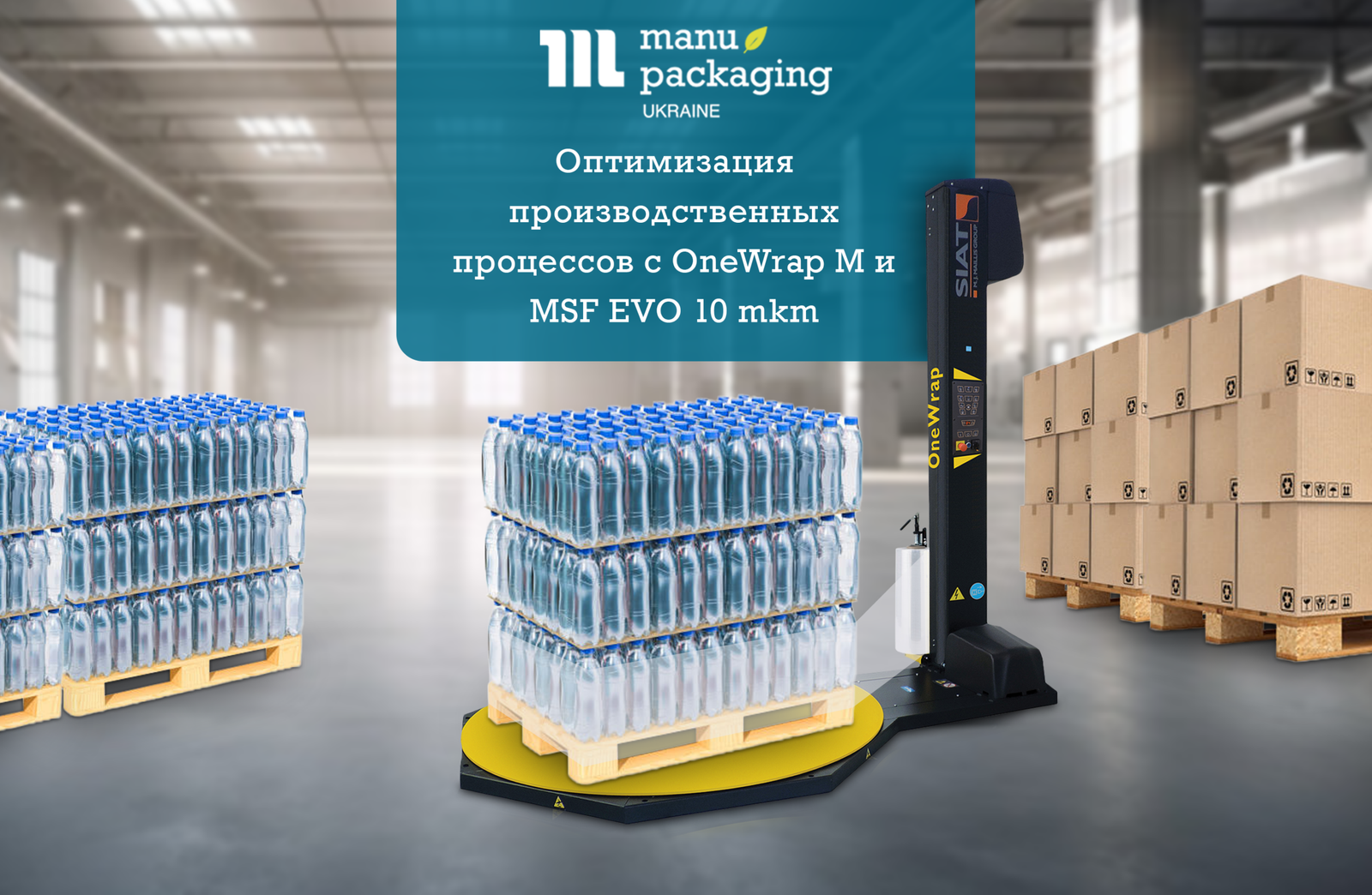 Оптимизация производственных процессов с OneWrap M и MSF EVO 10 mkm