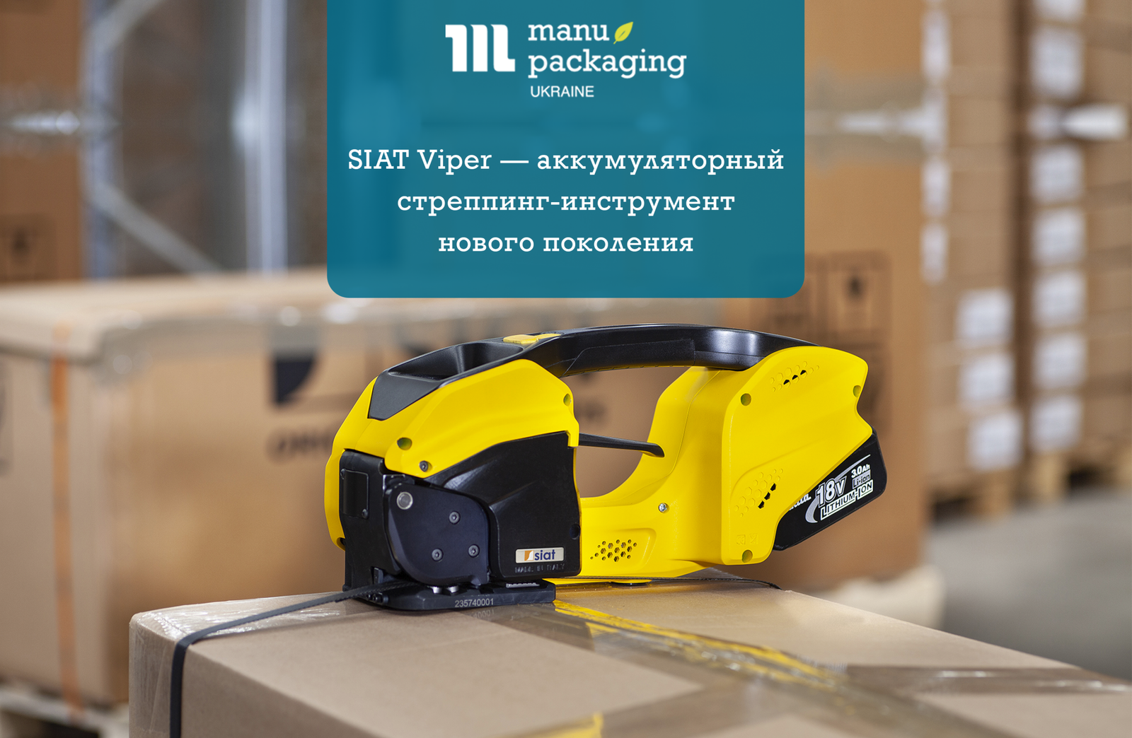 SIAT Viper — аккумуляторный стреппинг-инструмент нового поколения