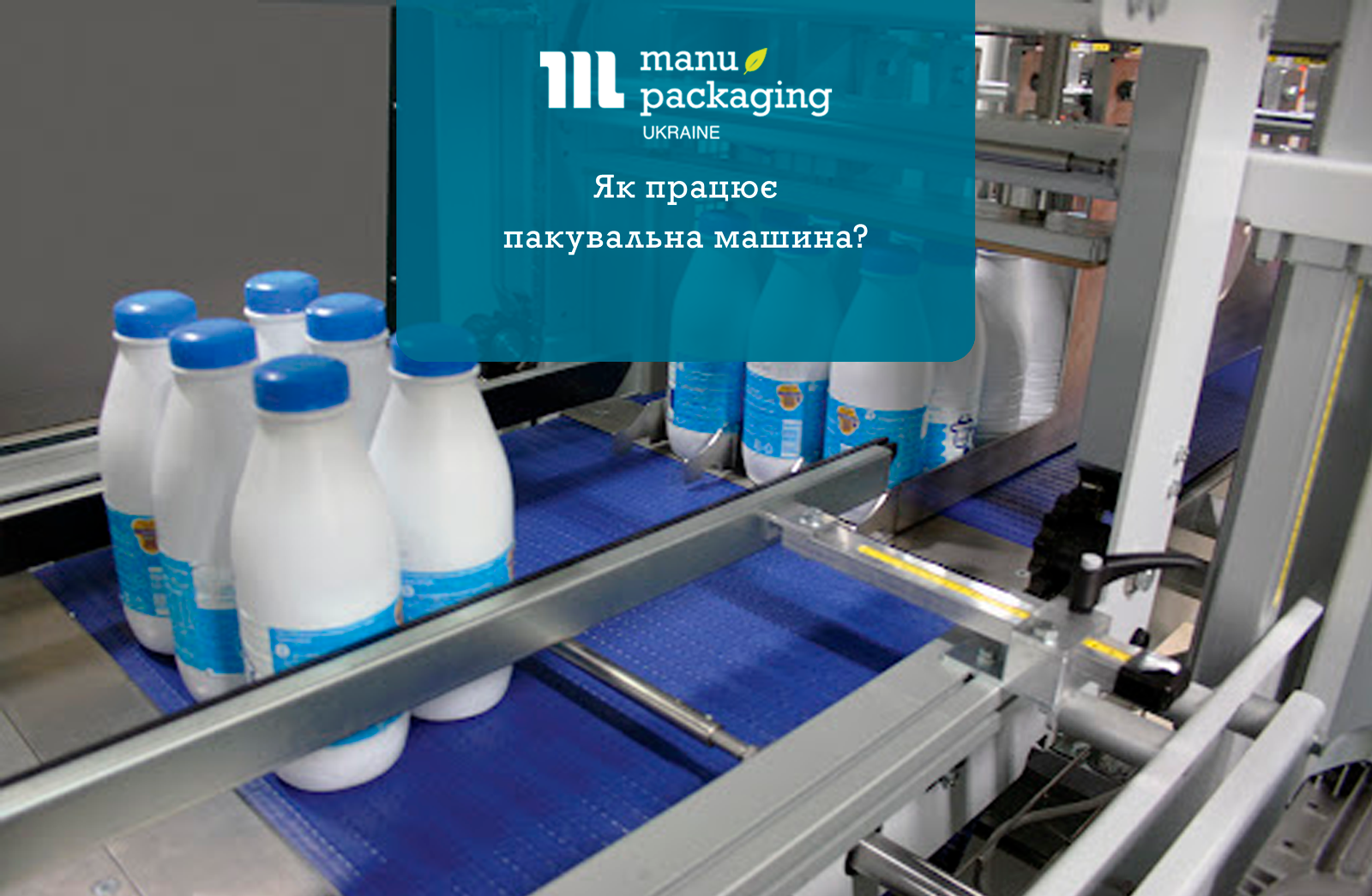 Як працює пакувальна машина