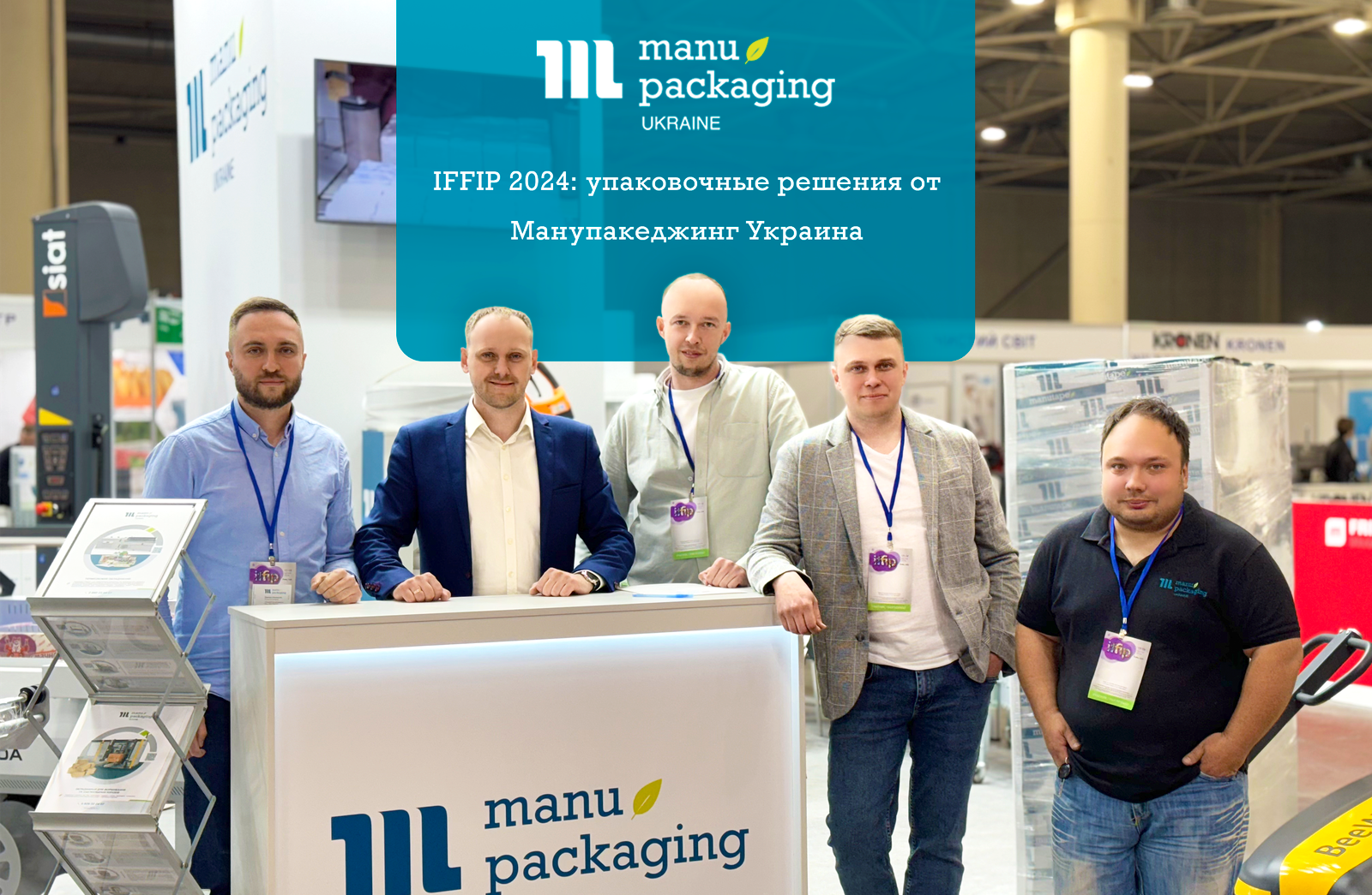 IFFIP 2024: упаковочные решения от Манупакеджинг Украина