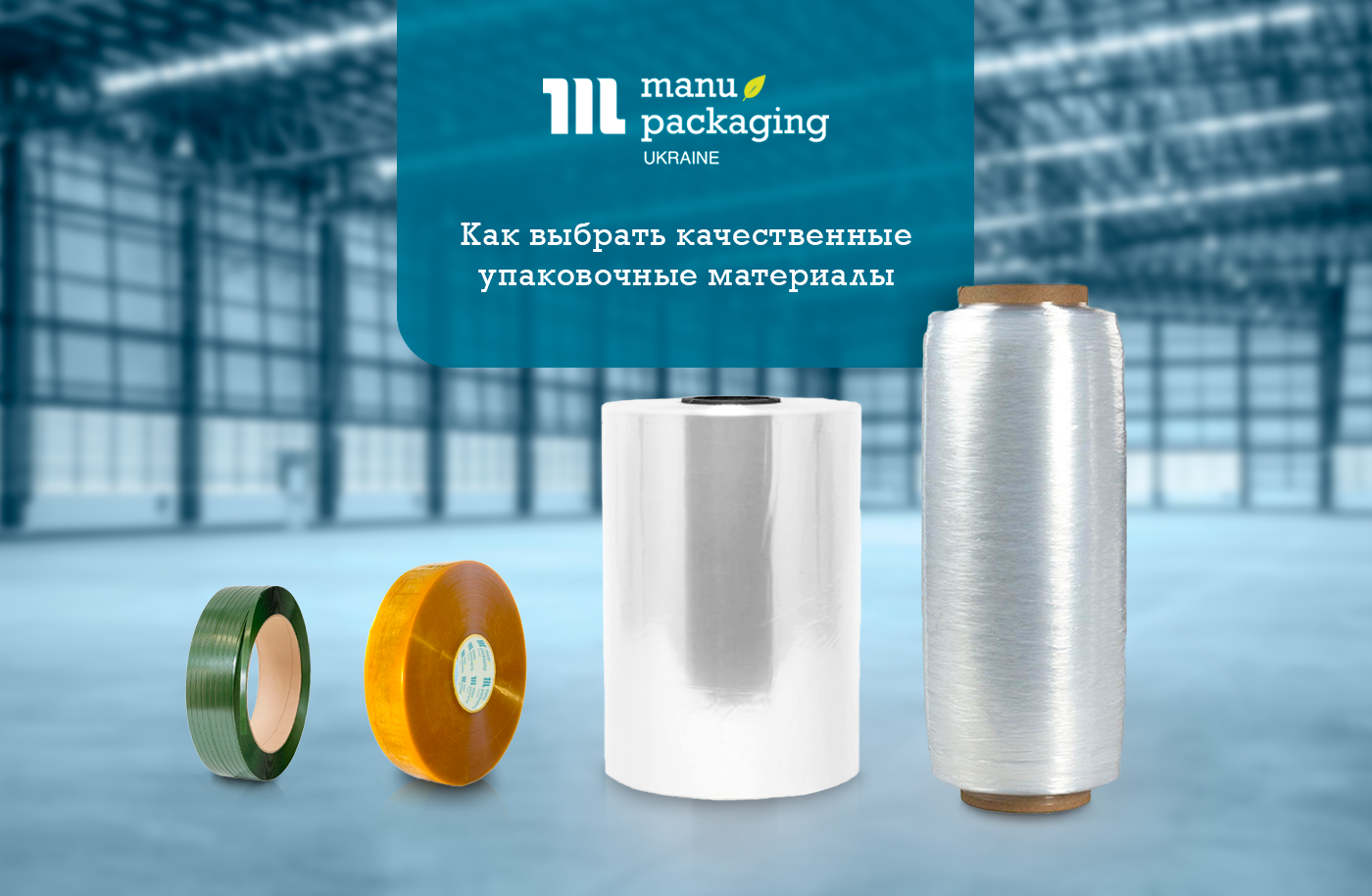 Как выбрать качественные упаковочные материалы