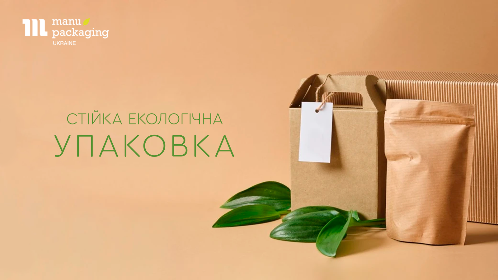 Стіка екологічна упаковка Стіка екологічна упаковка