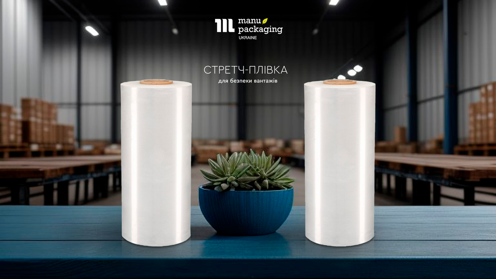 стретч-плівка