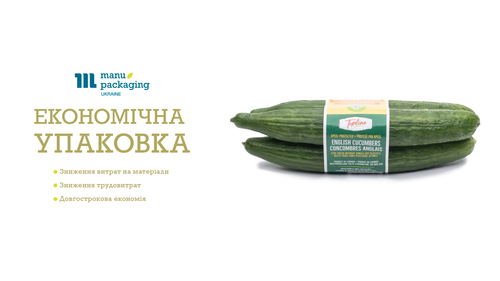 Економічна упаковка за допомогою обандеролювачаолювача Економічна упаковка за допомогою обандеролювача