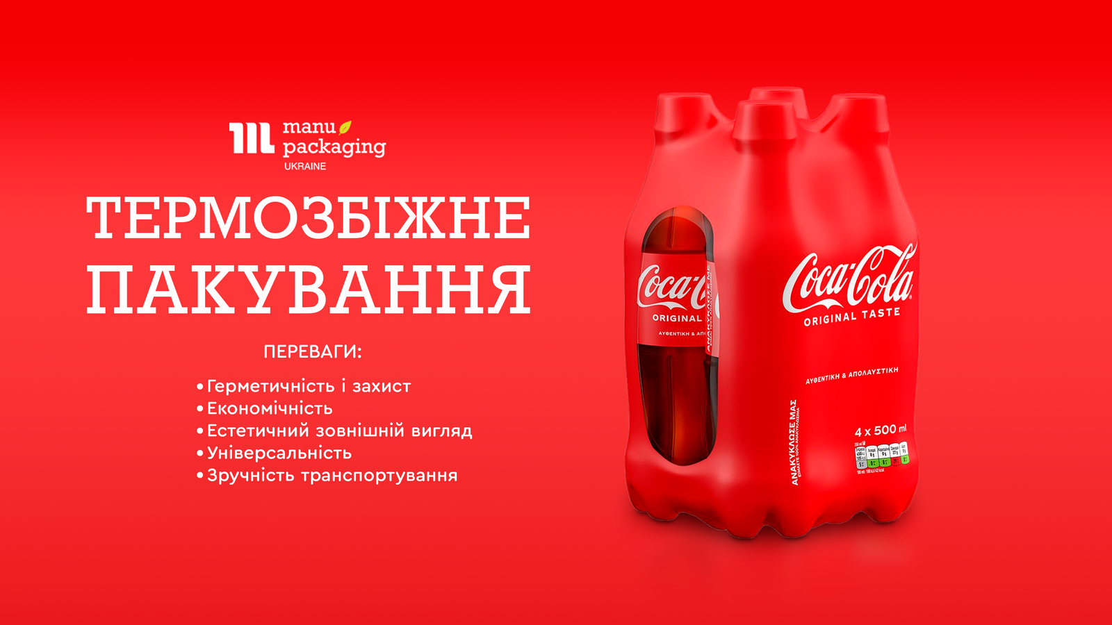 Переваги термозбіжного пакування напоїв