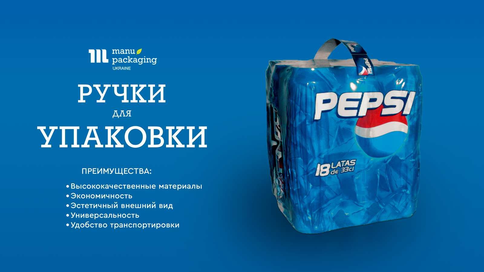 Ручки для упаковки