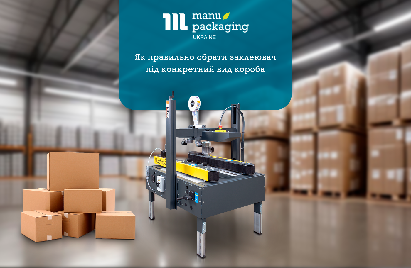 Як правильно обрати заклеювач під конкретний вид короба