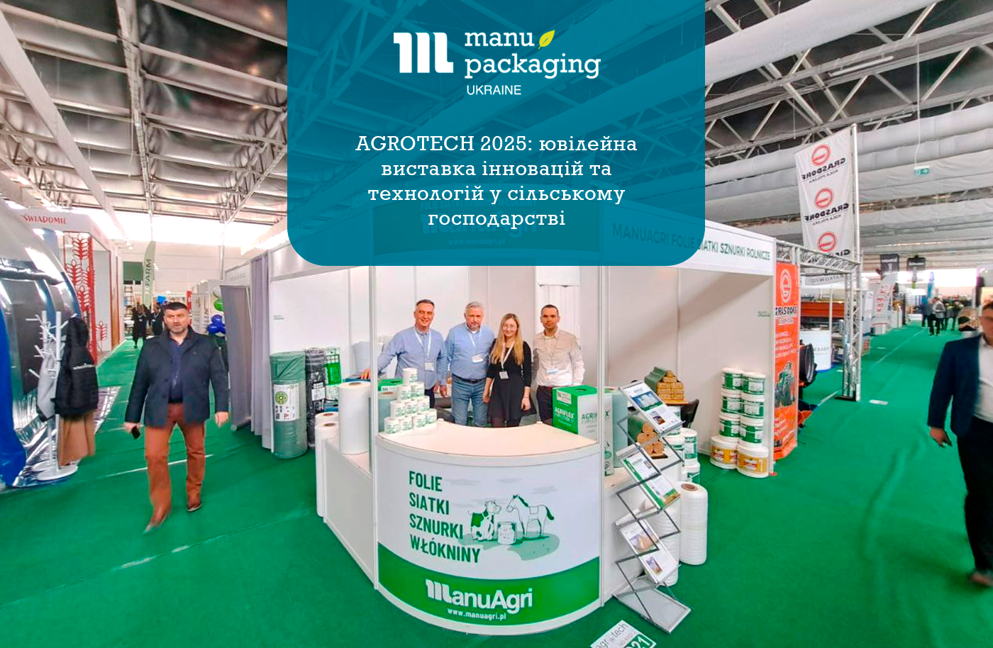AGROTECH 2025: ювілейна виставка інновацій та технологій у сільському господарстві