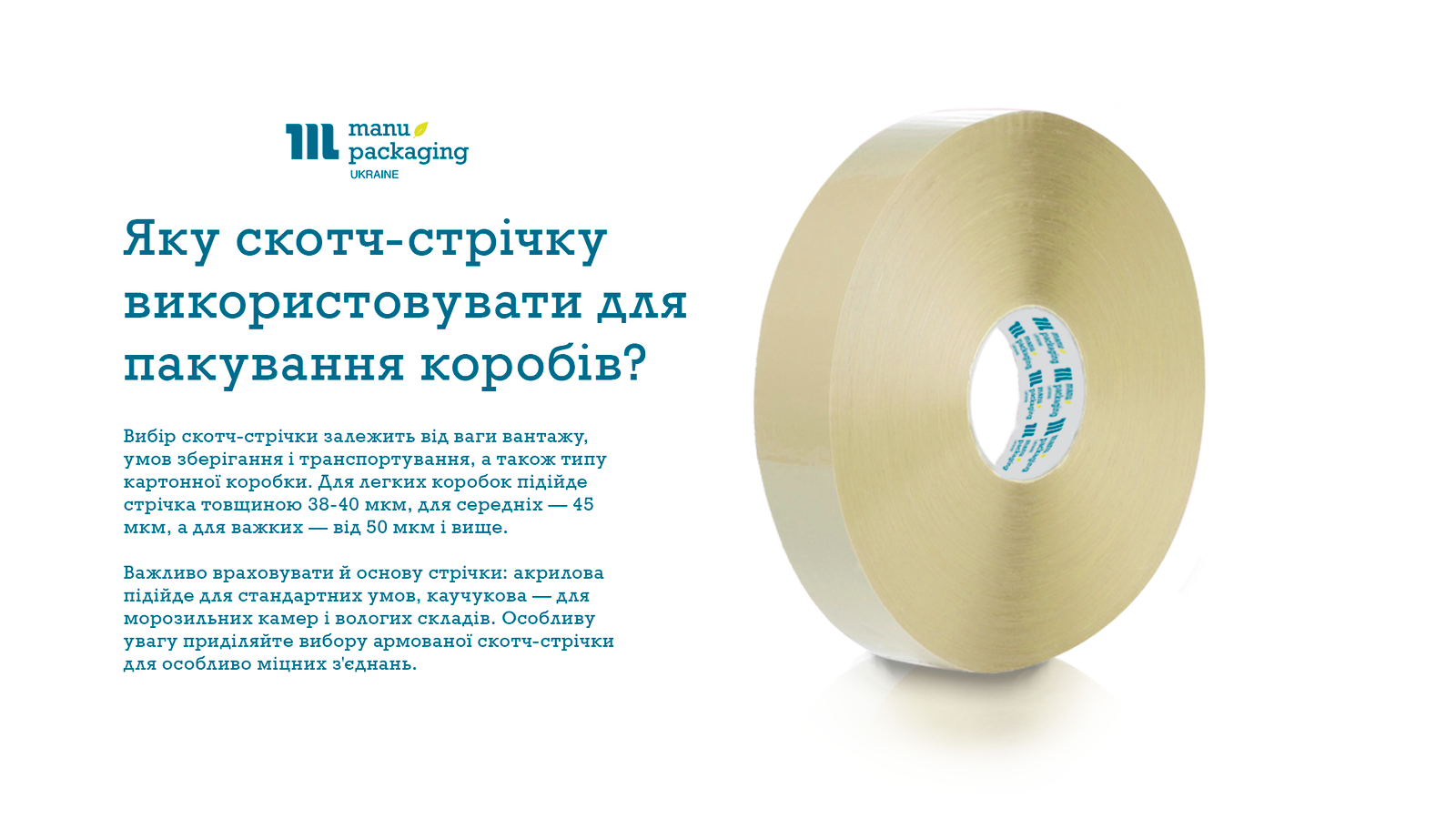 Яку стрічку використовувати для пакування коробок