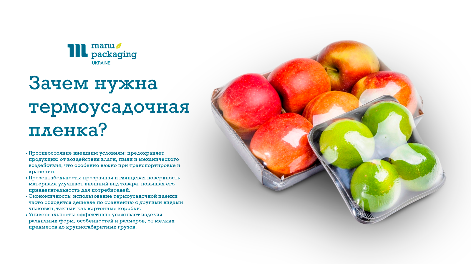 Зачем нужна термоусадочная пленка Зачем нужна термоусадочная пленка