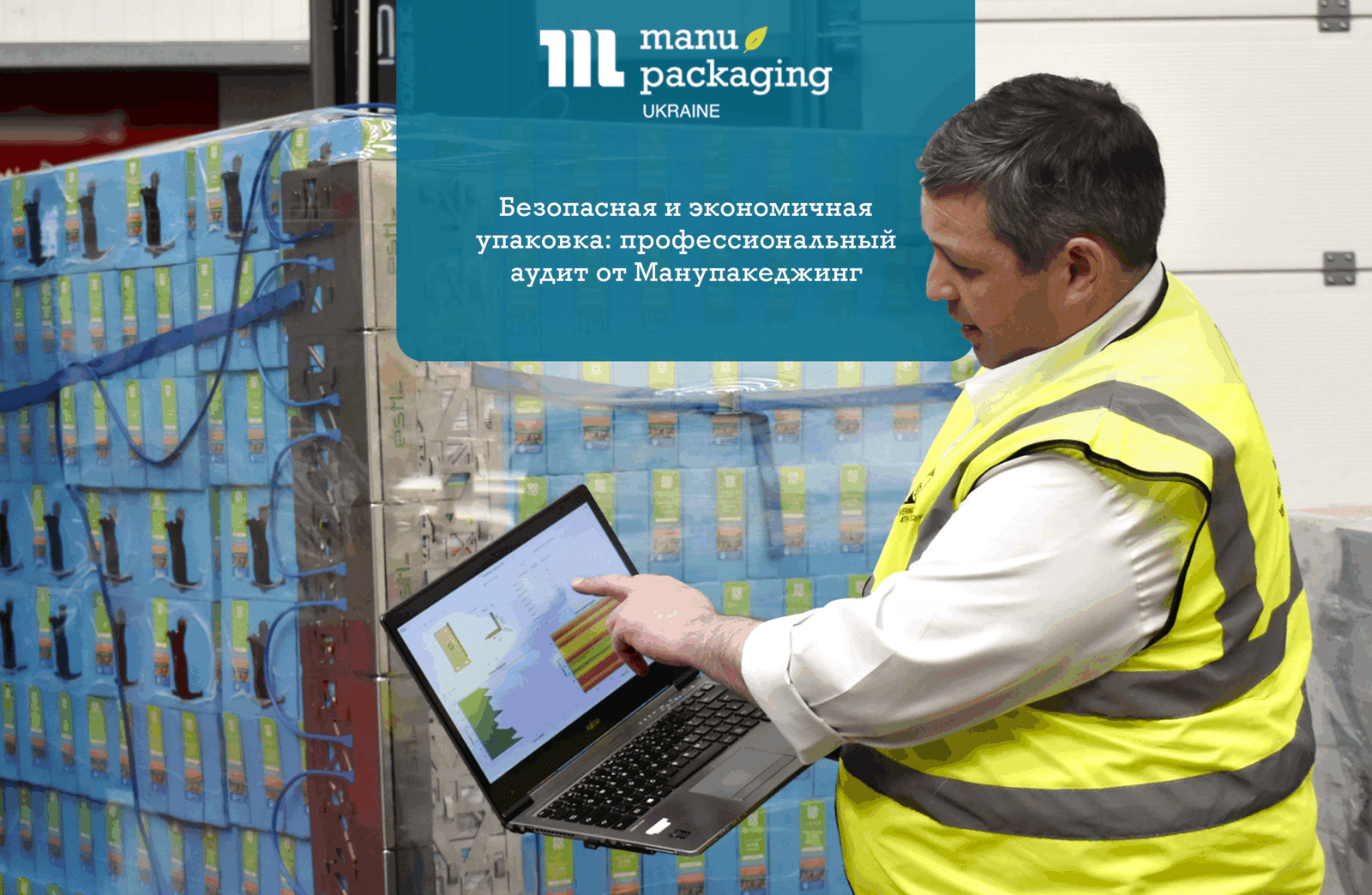 Безопасная и экономичная упаковка: профессиональный аудит от Манупакеджинг