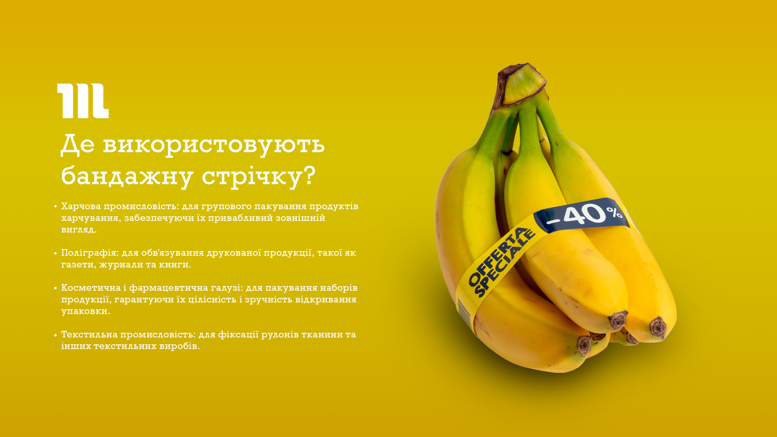 Де використовують бандажну стрічку Де використовують бандажну стрічку