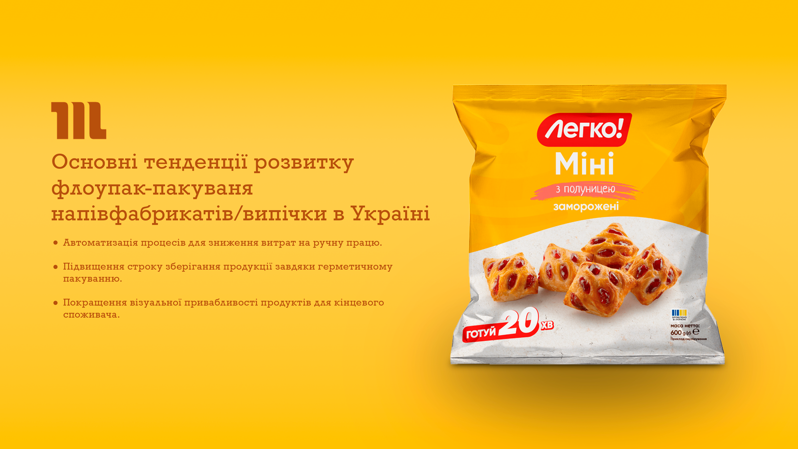 Основні тенденції розвитку флоупак-пакування напівфабрикатів та випічки в Україні 2 Основні тенденції розвитку флоупак-пакування напівфабрикатів та випічки в Україні 2