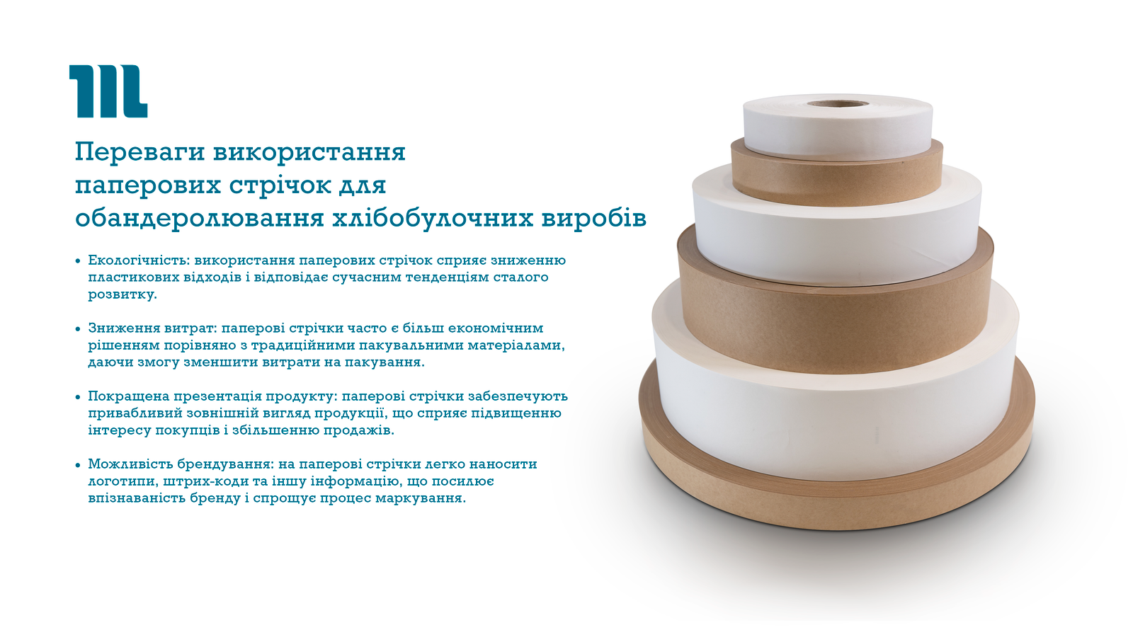 Переваги використання паперових стрічок для обандеролювання хлібобулочних виробів