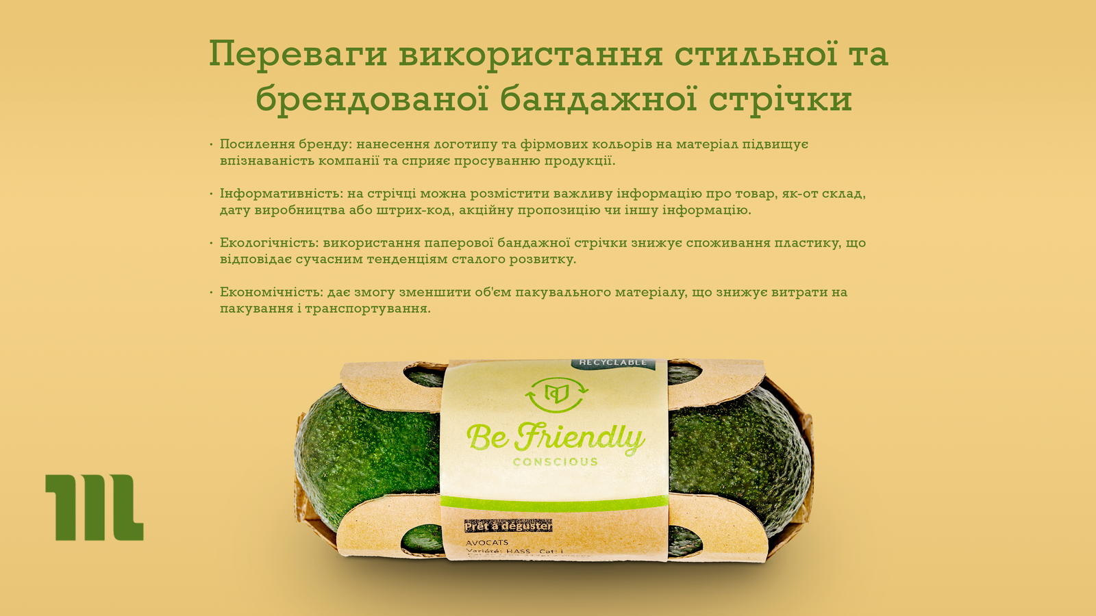Переваги використання стильної та брендованої бандажної стрічки Переваги використання стильної та брендованої бандажної стрічки