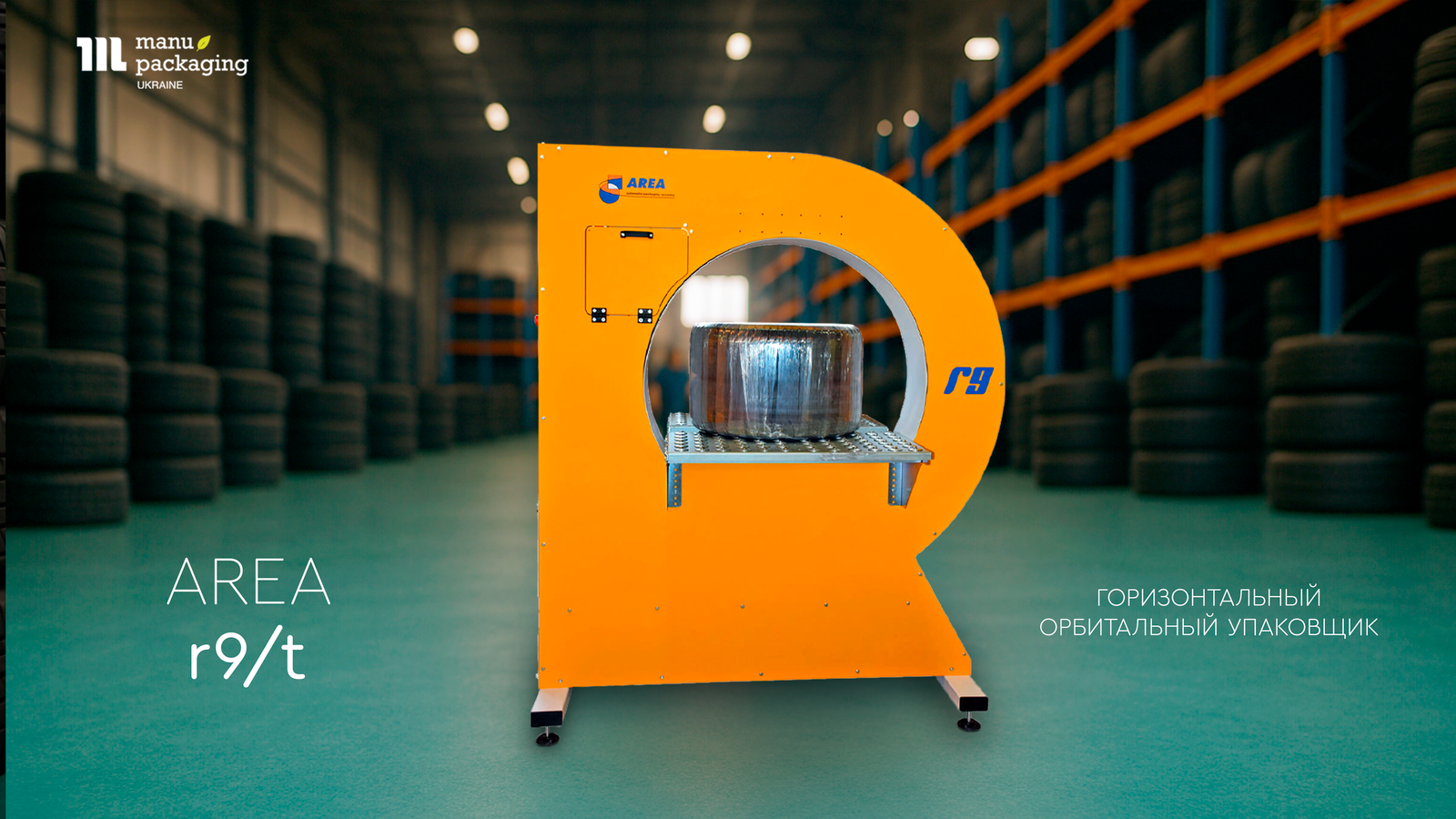 r9-t Какое орбитальное оборудование для упаковки вам необходимо r9-t Какое орбитальное оборудование для упаковки вам необходимо