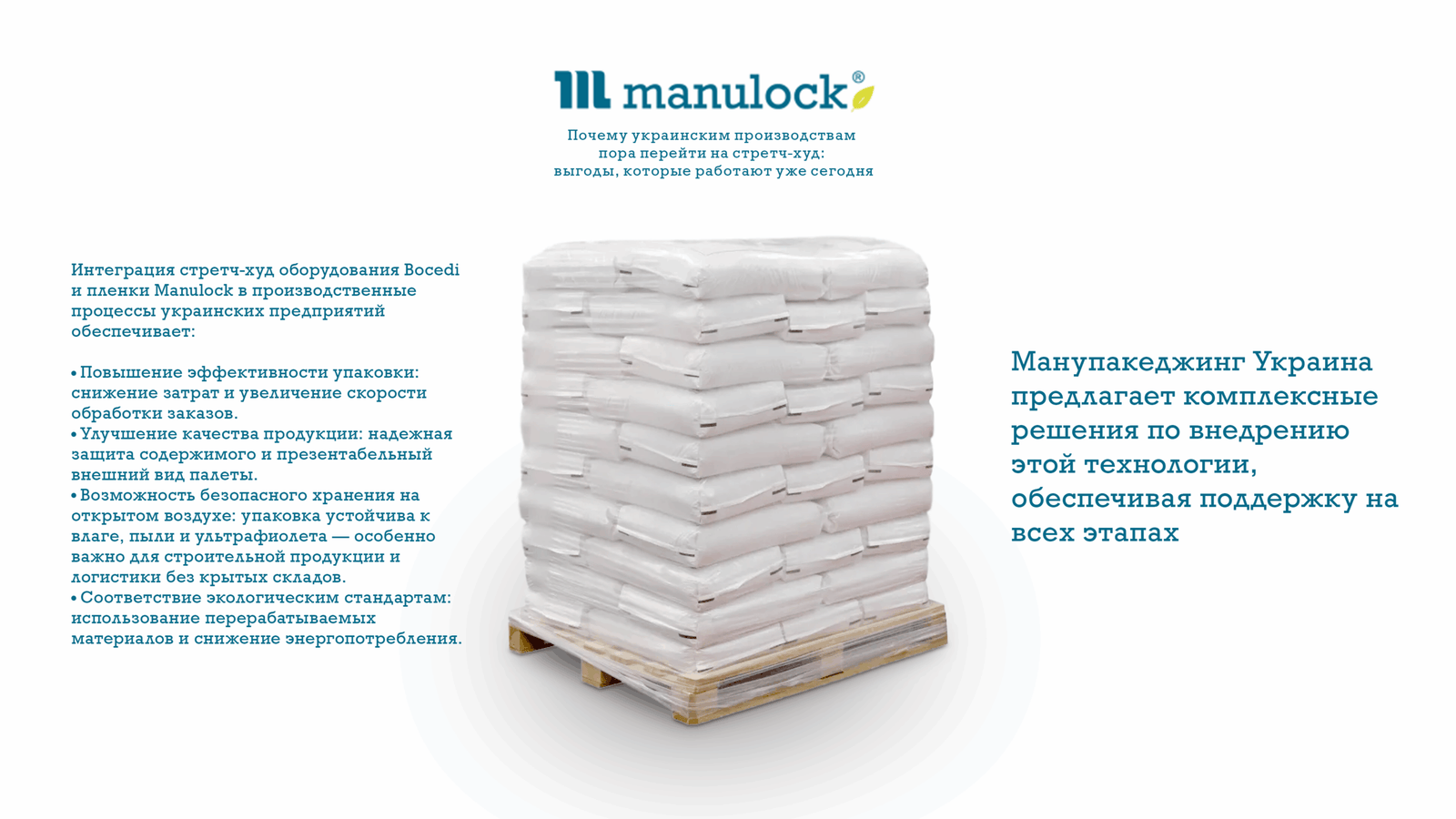 Почему украинским производствам пора перейти на стретч-худ: выгоды, которые работают уже сегодня Почему украинским производствам пора перейти на стретч-худ: выгоды, которые работают уже сегодня