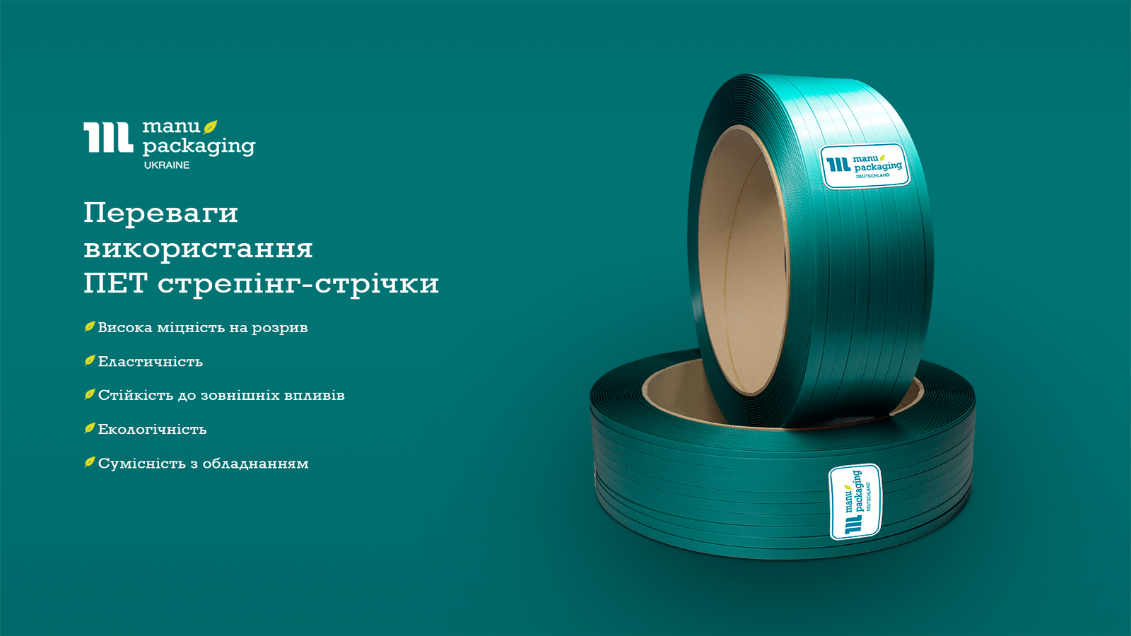 Переваги використання ПЕТ стрепінг-стрічки Переваги використання ПЕТ стрепінг-стрічки