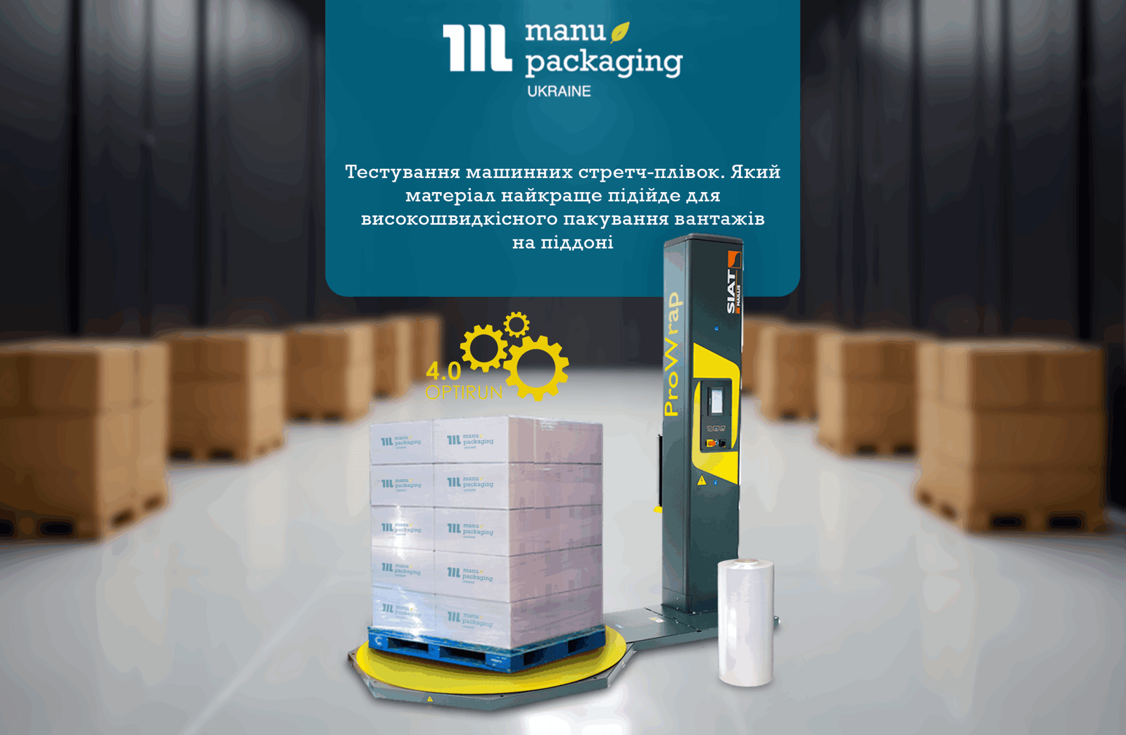 Тестування машинних стретч-плівок. Який матеріал найкраще підійде для високошвидкісного пакування вантажів на піддоні