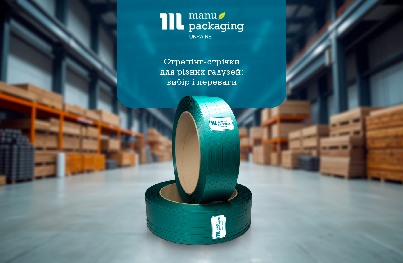 Стрепінг-стрічки для різних галузей вибір і переваги