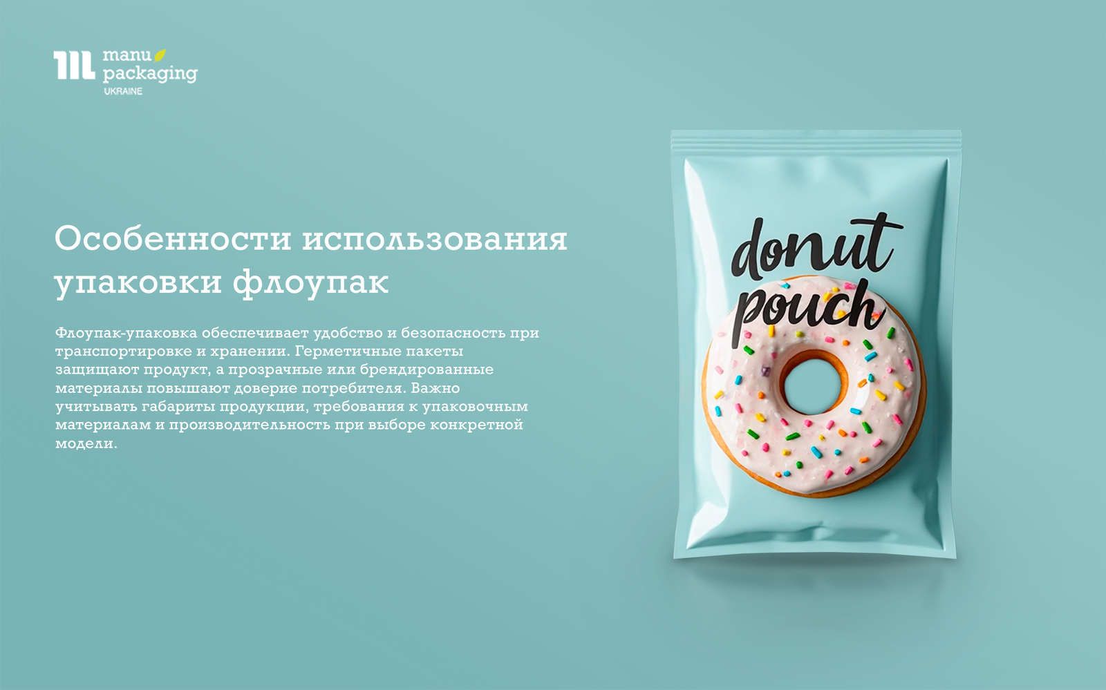 Особенности использования упаковки флоупак Особенности использования упаковки флоупак