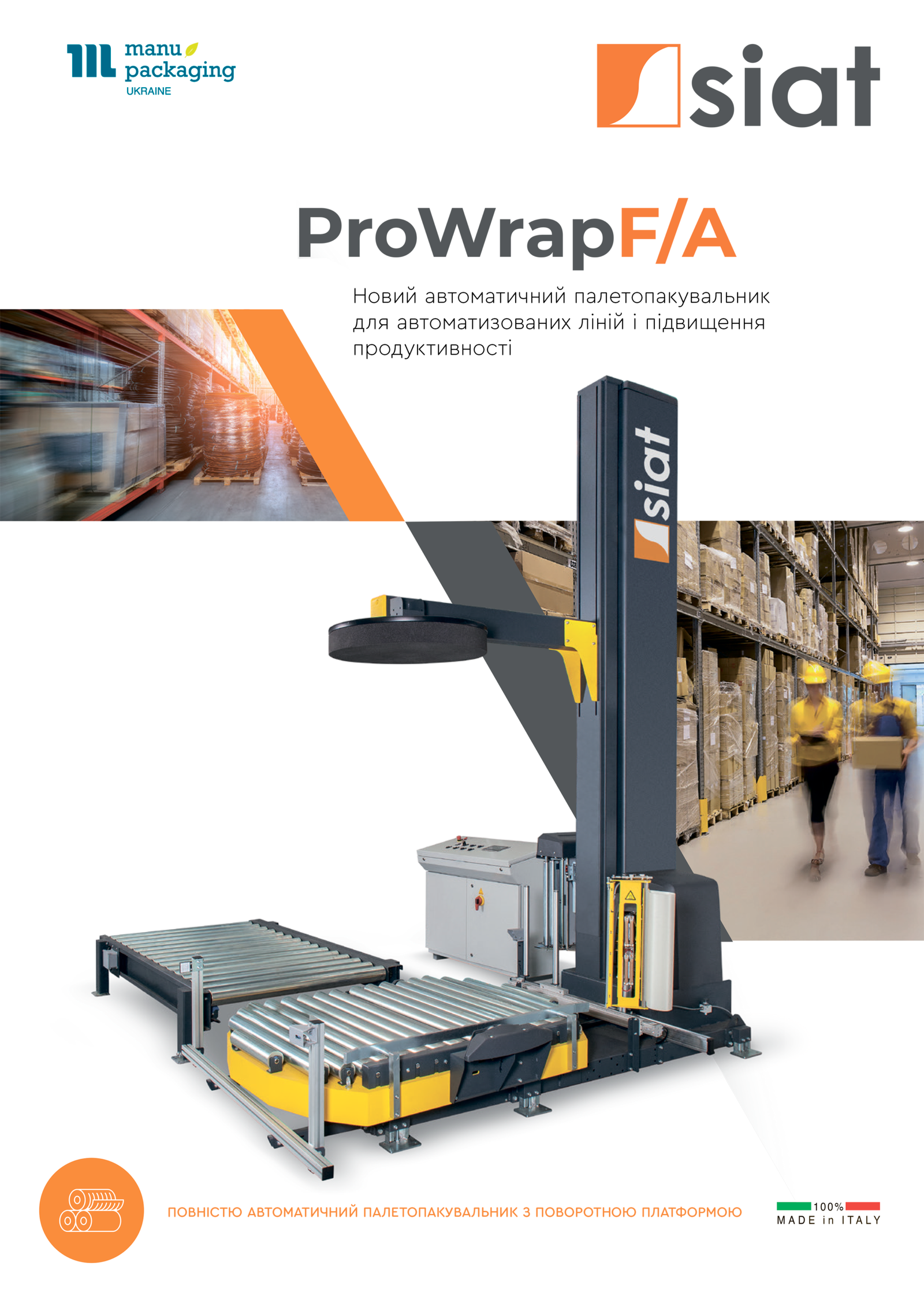 Основні переваги ProWrap F/A Основні переваги ProWrap F/A