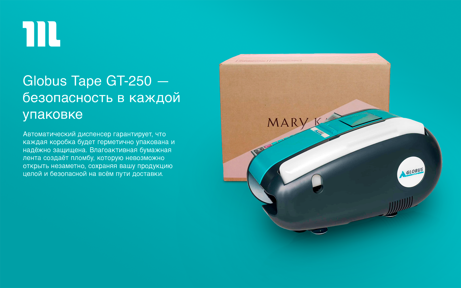 Инновационный автоматический диспенсер GT-250 — лучшее решение для профессиональной упаковки в Украине