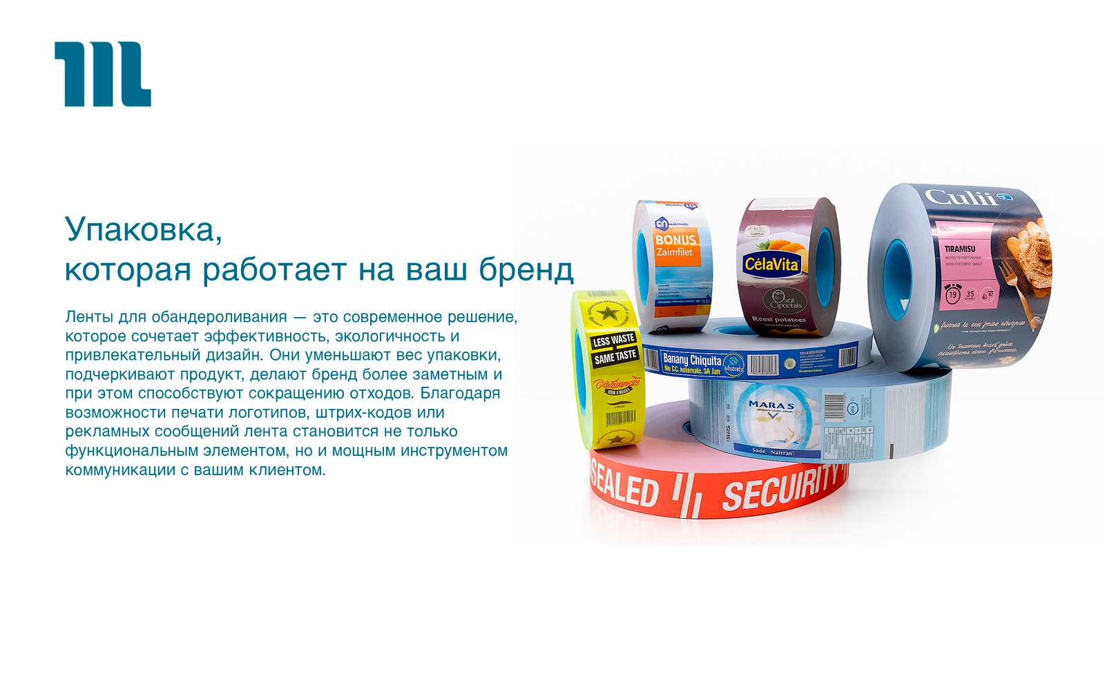 Упаковка, которая работает на ваш бренд Упаковка, которая работает на ваш бренд