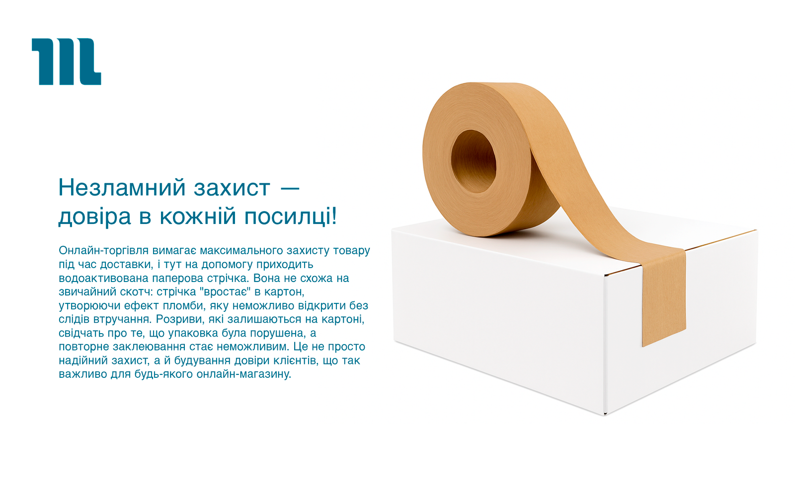 Гумована паперова стрічка Гумована паперова стрічка