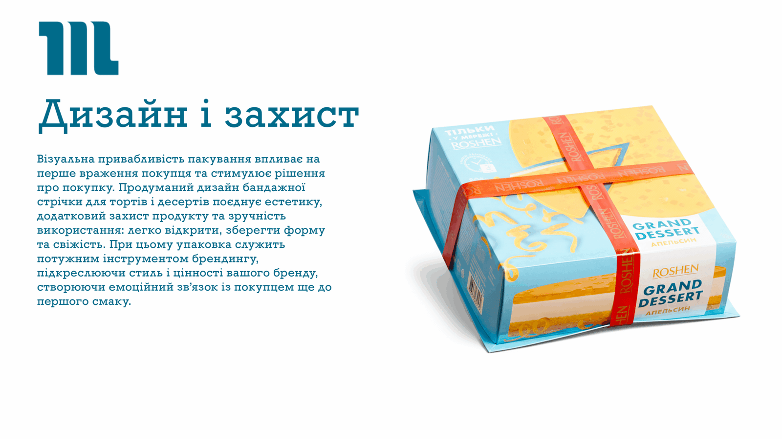 Функціональність пакування: захист і зручність Функціональність пакування: захист і зручність