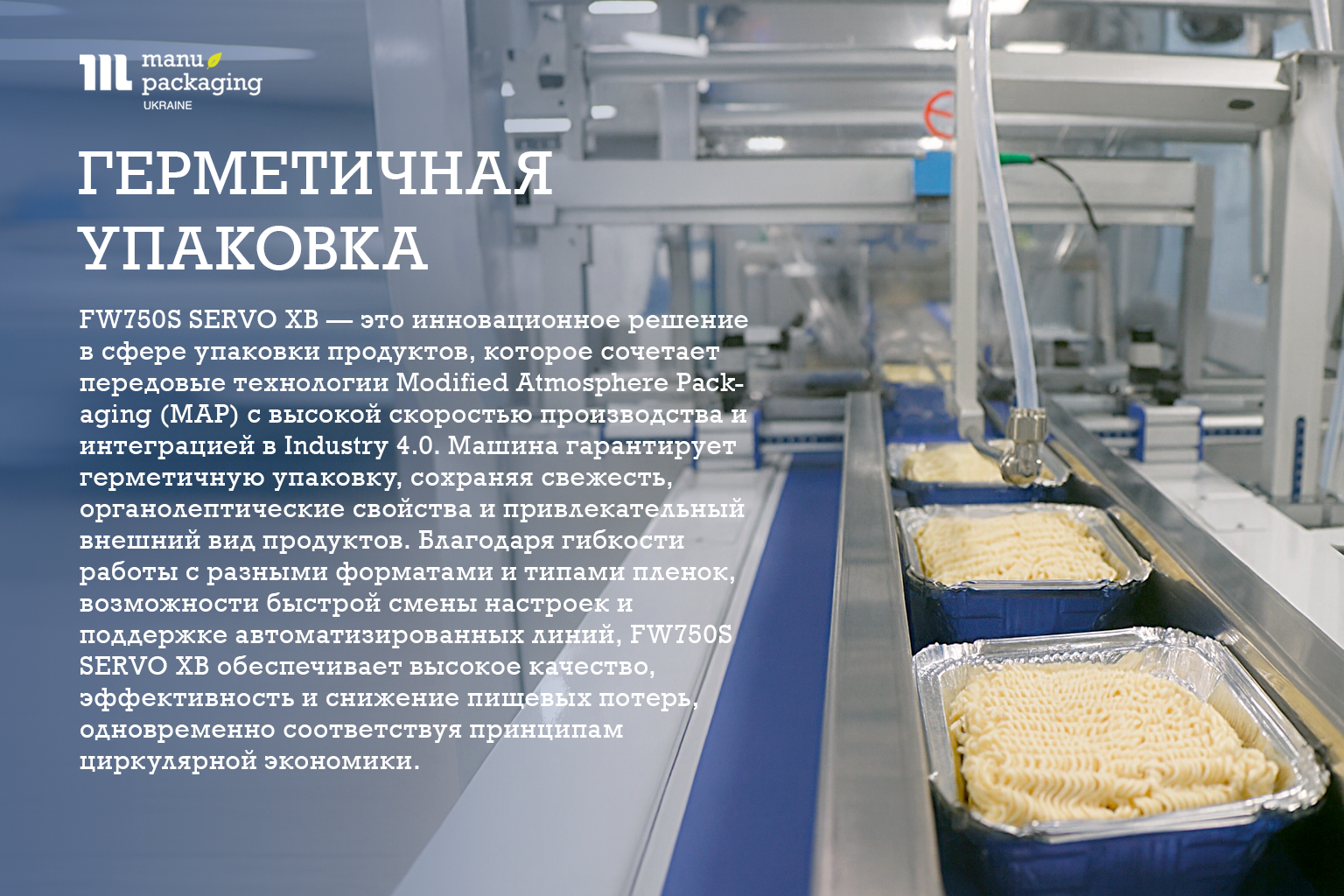 ГЕРМЕТИЧНАЯ УПАКОВКА