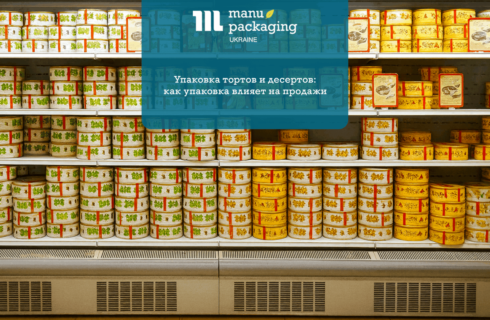 Упаковка тортов и десертов как упаковка влияет на продажи