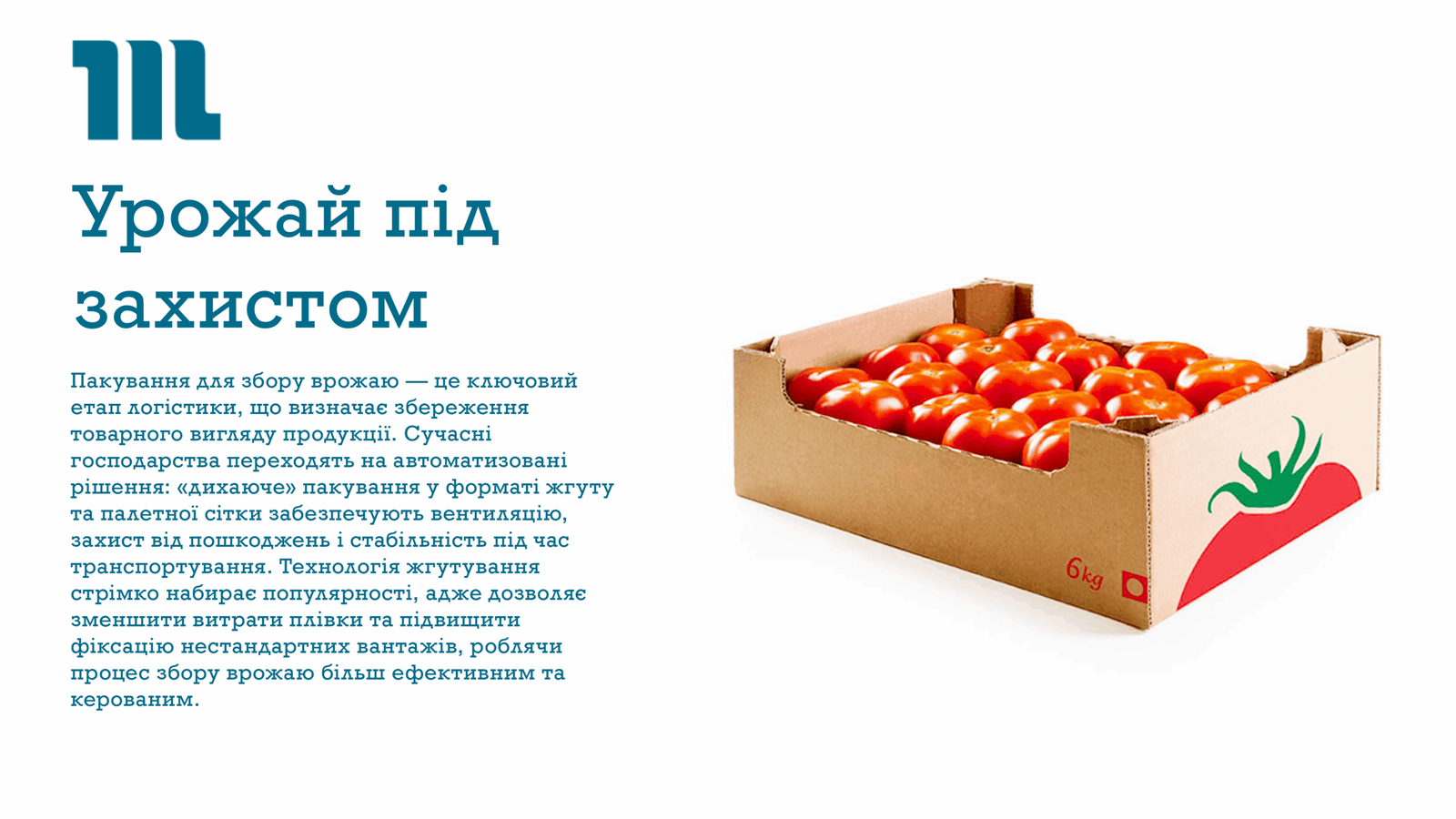 Пакування для збору врожаю Урожай під захистом