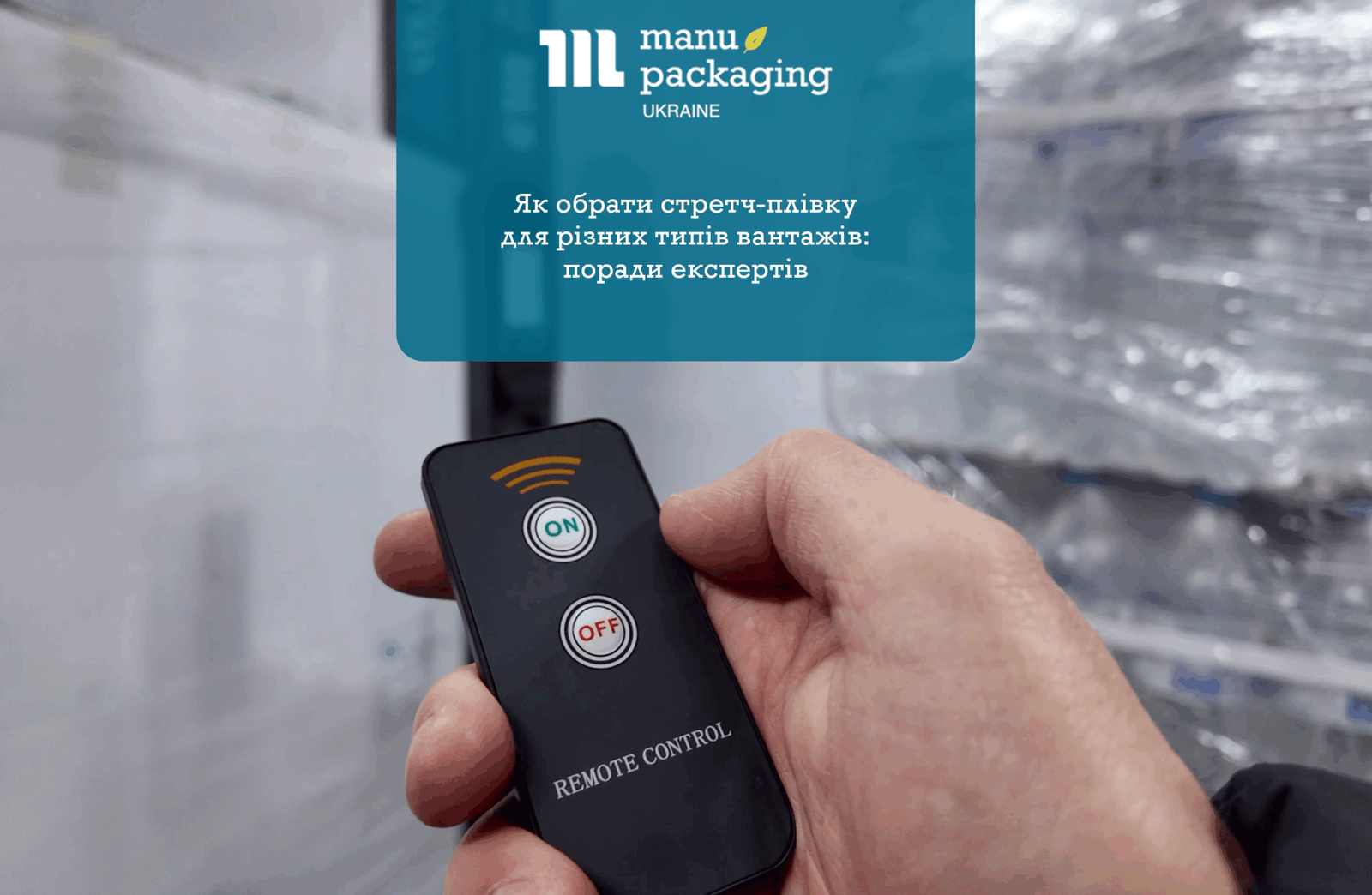 Як обрати стретч-плівку для різних типів вантажів поради експертів
