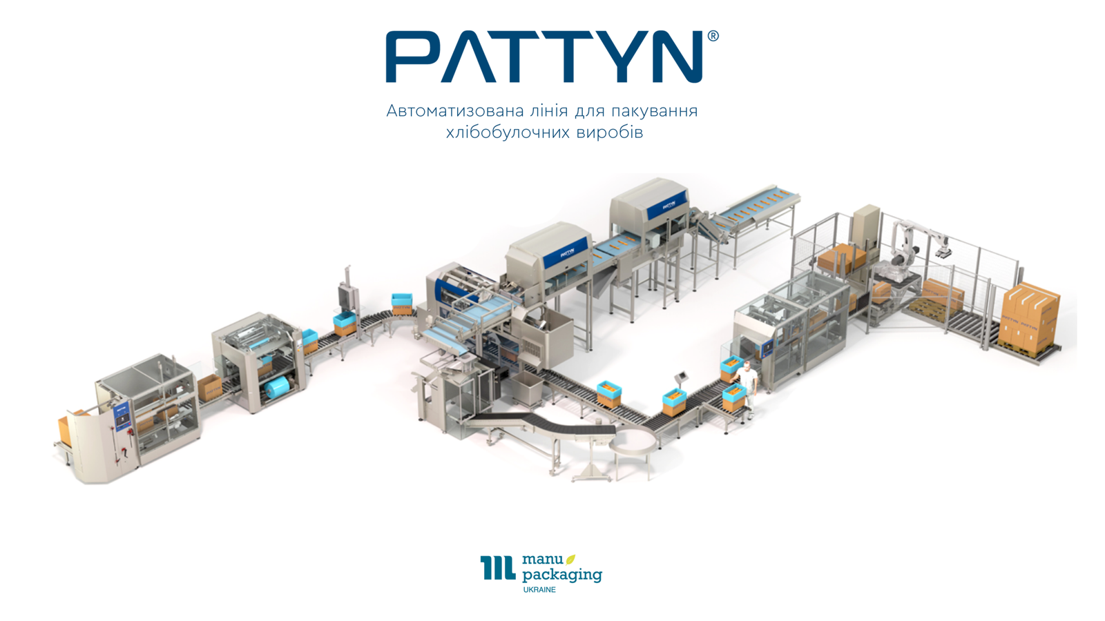 Автоматизована лінія для пакування хлібобулочних виробів Автоматизована лінія для пакування хлібобулочних виробів