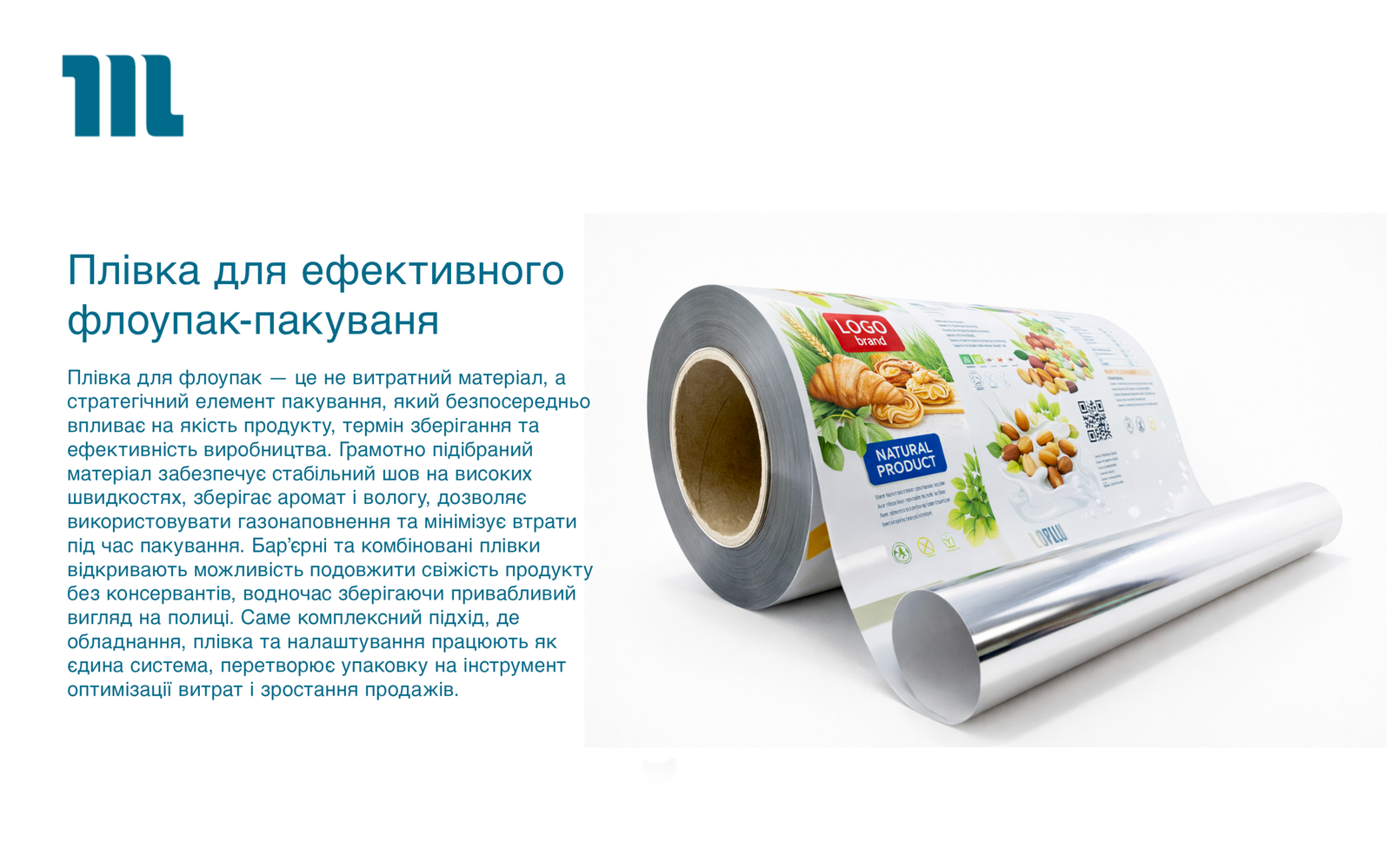 Плівка для ефективного флоупак-пакування Плівка для ефективного флоупак-пакування