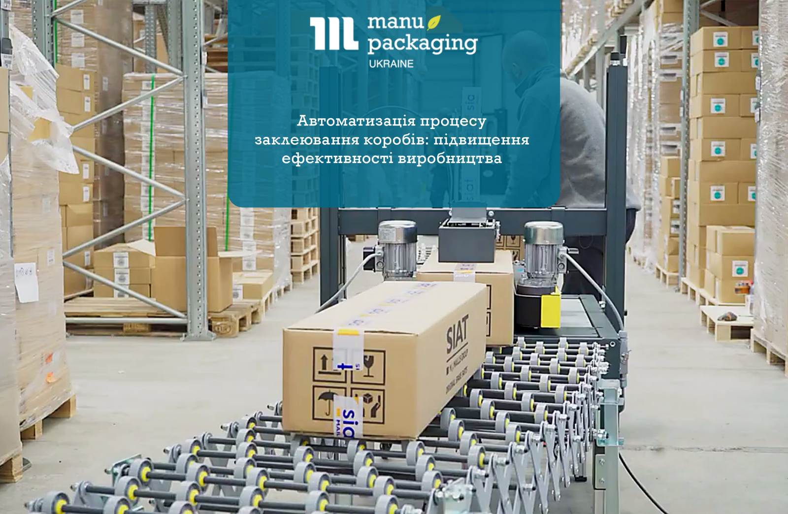 Автоматизація процесу заклеювання коробів підвищення ефективності виробництва