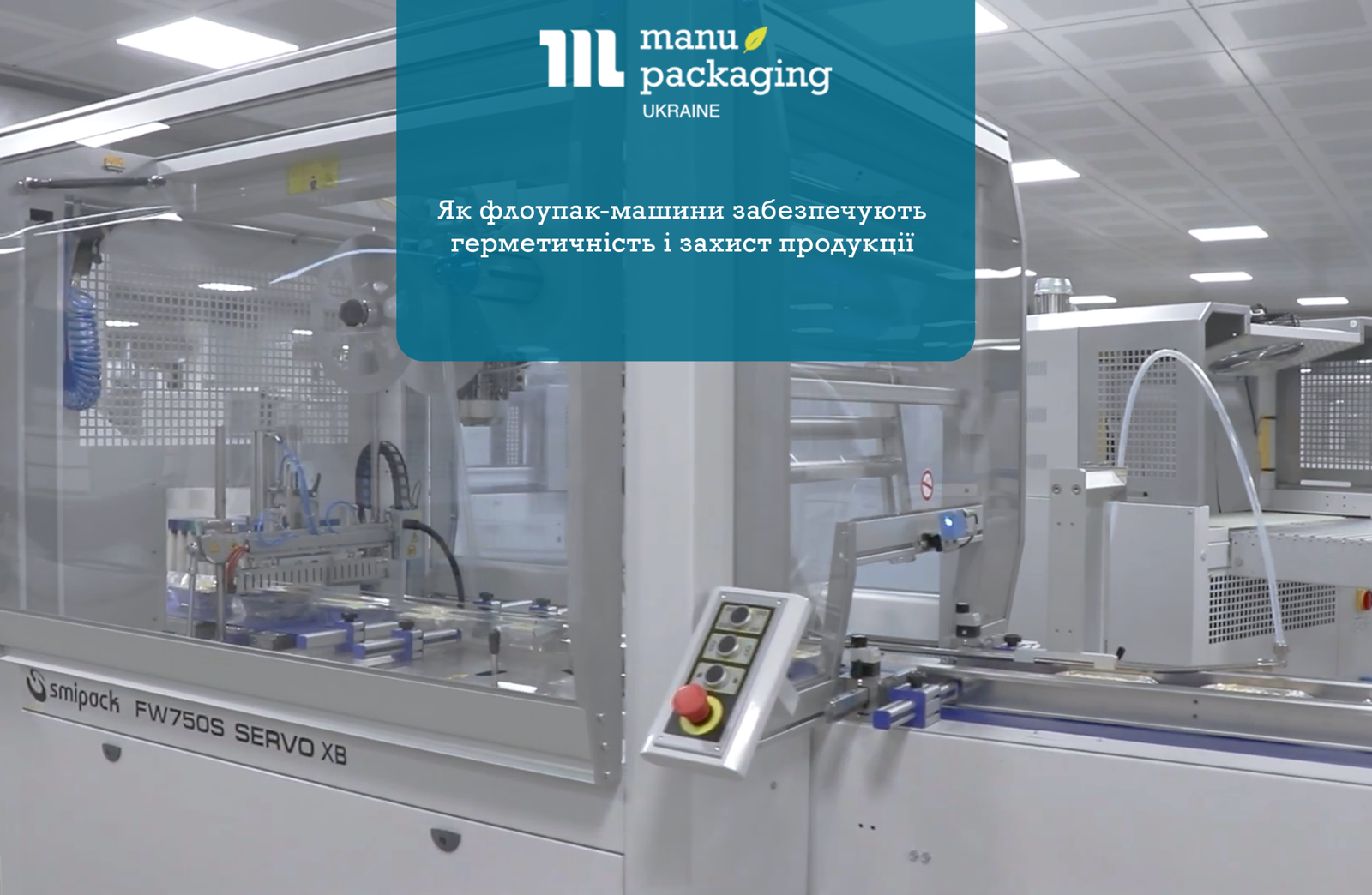 Як флоупак-машини забезпечують герметичність і захист продукції